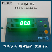 0 28-inch 3-digit highlight co-yang emerald green digital tube co-yin green 2831