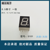 0 5-inch 1-bit white digital tube highlight 5011AW Quality assurance Standing spot