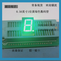 Highlight 0 56-inch 1-bit emerald green co-yin co-yang digital tube 8-segment digital screen 5611