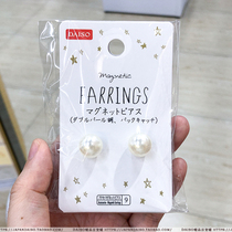 Japan Daichuang DAISO temperament retro simple pearl magnet earrings painless no ear piercings Ear piercings ear clip