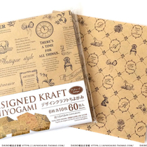 Japanese DAISO Vintage Kraft paper postmark pattern printing students double-sided handmade origami 60 sheets