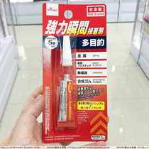 Japans DAISO hard object plastic ceramic metal quick-drying strong glue adhesive imported 5g