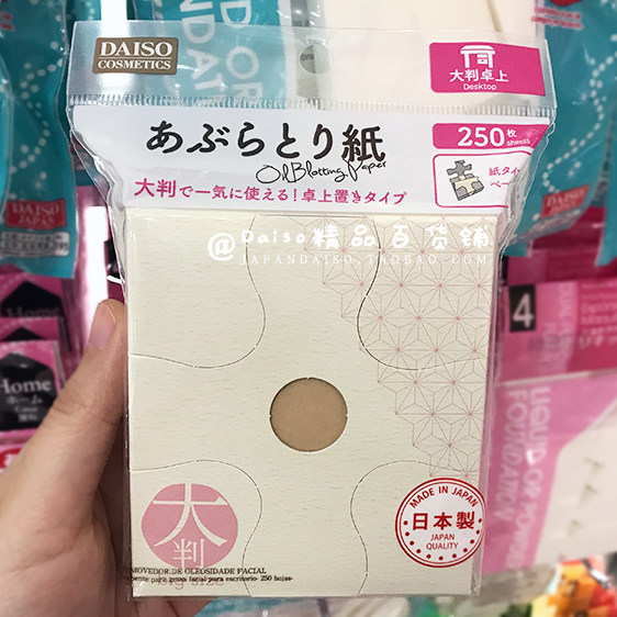 Japan's Daichuang DAISO large-capacity male and female wood pulp oil-absorbing paper 250 sheets imported from Japan