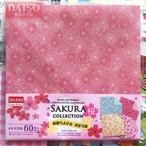 Japanese DAISO Japanese and wind cherry blossom pattern printing children double-sided handmade origami 60 sheets