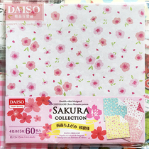 Japanese DAISO Japanese and wind cherry blossom pattern printing children double-sided handmade origami 60 sheets