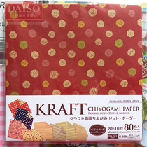 Japan Dachuang DAISO childrens color double-sided graffiti polka dot line 80 handmade origami