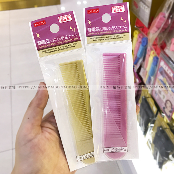 Japan's big innovation DAISO winter portable with antistatic comb blue powder Japanese imports