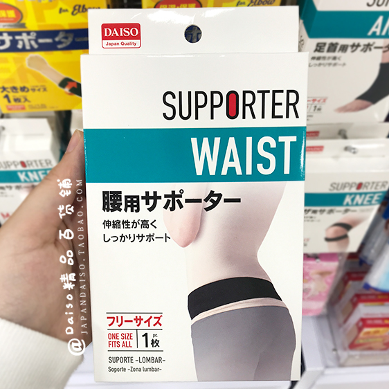 Japan's big innovation DAISO men's and women's basketball fitness sports fixed sprained anti-flex protection with protective waist