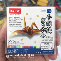 Japanese DAISO Japanese style and style color Mini small Thousand Paper Crane handmade origami 350 imported