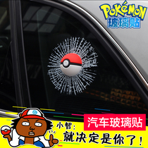 3D Cubic mouth bag demonic car decoration PokemonGo genie ball car stuck with magical baby ball smashed glass