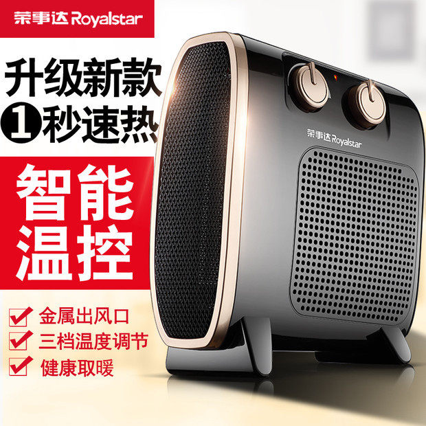 Rongshida heater heater fan machine household electric heater small sun T electric heater office energy saving CL