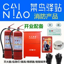 Fire equipment set rookie Post Station joins fire extinguisher smoke respirator emergency light 4KG fire extinguisher box