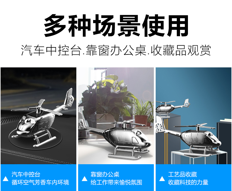 和成天下車載香水汽車香薰車內用除異味香氛直升飛機擺件持久淡香裝飾用品香水