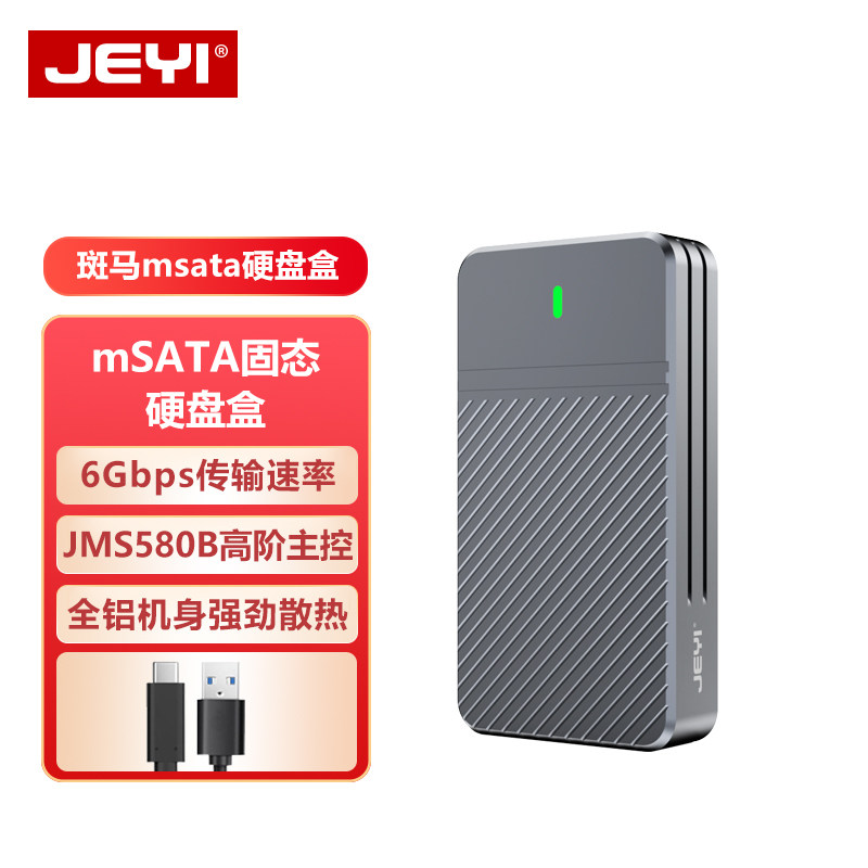 JEYI Jiwings msata solid hard disc case msata swivel typec mobile box full aluminum alloy reader-Taobao
