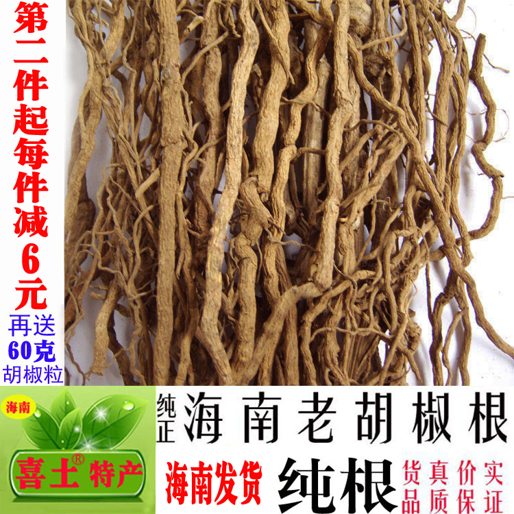 Hainan Xitu Farmhouse Specialty Old Pepper Root 250g Pure Root Soup Brewed Wine Sent PepperCorns Non-Wild