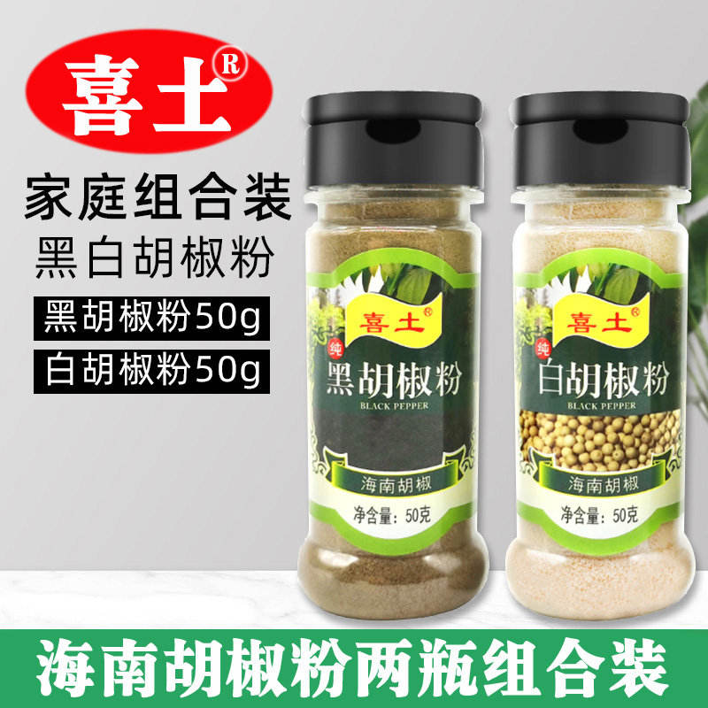 Happy Earth White Pepper Powder Black Pepper Powder Combined Steak Barbecue Home Seasoning Authentic Hainan Now Grinding Pure Pepper Powder