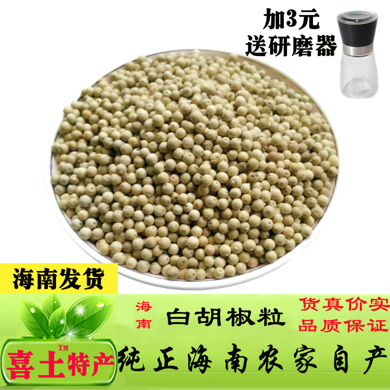 White pepper 500g authentic Hainan farmhouse selection can substitute ground pepper powder seasoning bulk specialty household commercial