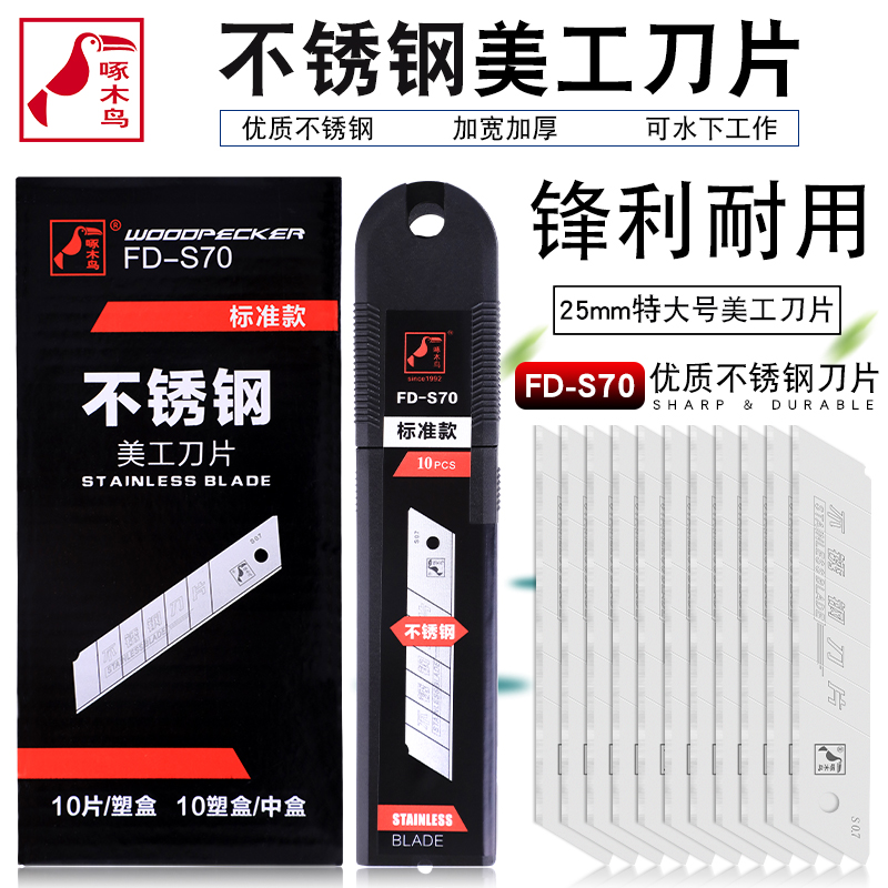 Woodpecker FD-S70 stainless steel beauty work knife sheet widening thickened 25 downwater heavy cutting blade medium blade