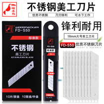 Woodpecker Large Number of Stainless Steel Meteor Knife Sheet 18mm Medium Knife Food Grade Without Rustic Water Fruit Knife Industry FD-S50