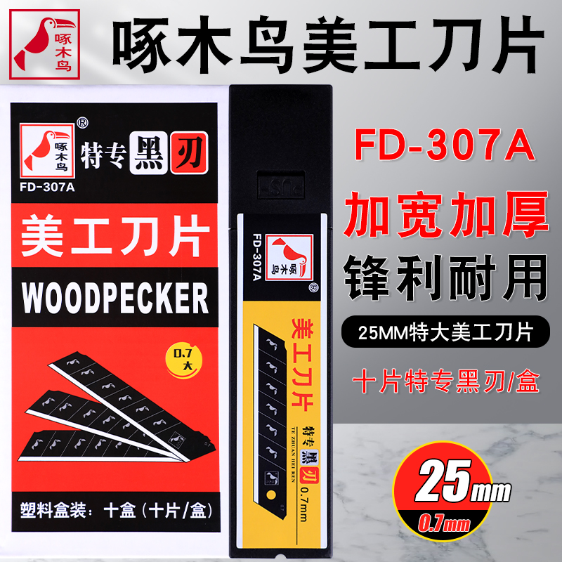 Woodpecker FD-307 full black blade widening beauty tool sheet 0 7mm thickened heavy cutting blade 25mm