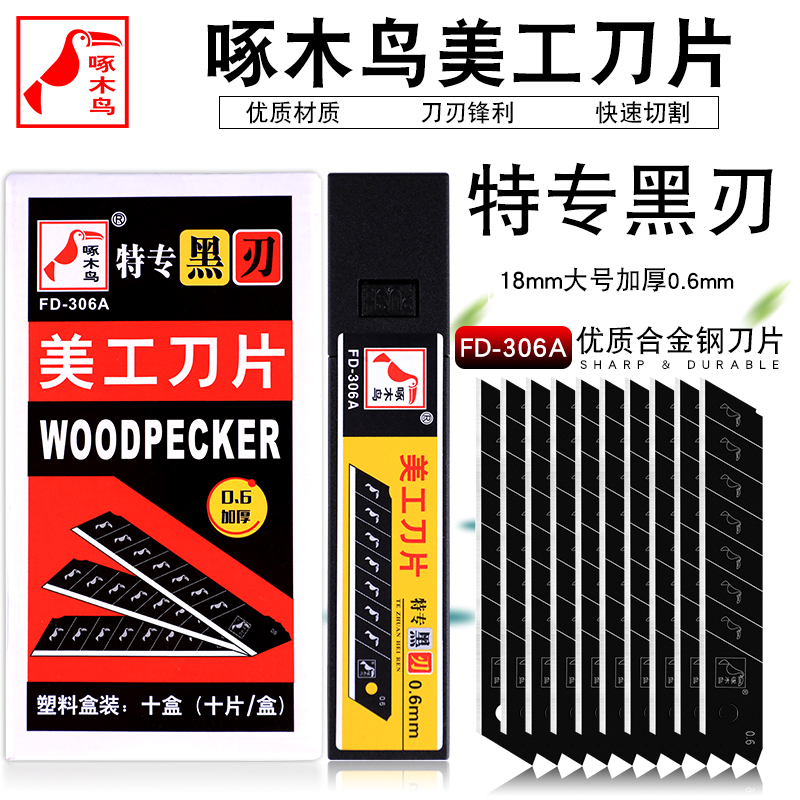 Woodpecker FD-306A full black beauty artificial knife sheet industrial wallpaper blade thickened 0-6MM leather cut beauty stitch