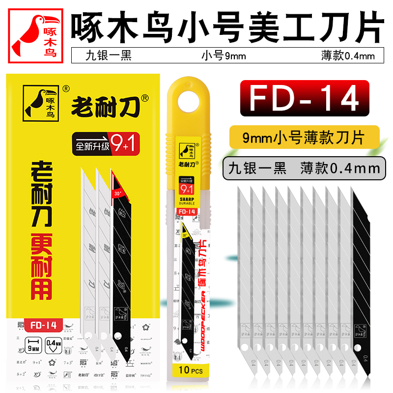 Woodpecker Blade Fd-14M Blade 30-Degree Sharp Angle 9mm Small Blade Wallpaper Blade Wallpaper Knife Blade