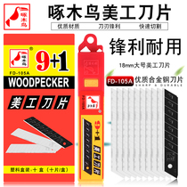 Woodpecker Blade Beauty Knife Sheet Industrial Wallpaper Blade 18mm Wallpaper Cutting Tool Blade FD-105A