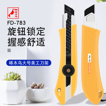 Woodpecker 783 beauty workout knife Heavy cutter 18MM thickened knife sheath screw knob locking wall paper knife