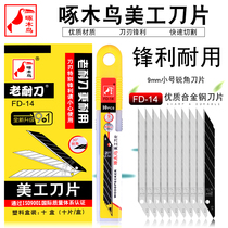 Woodpecker Blade FD-14m Blade 30 Degrees Acute Angle 9MM Small Blade Wall Paper Blade Wall Paper Blade