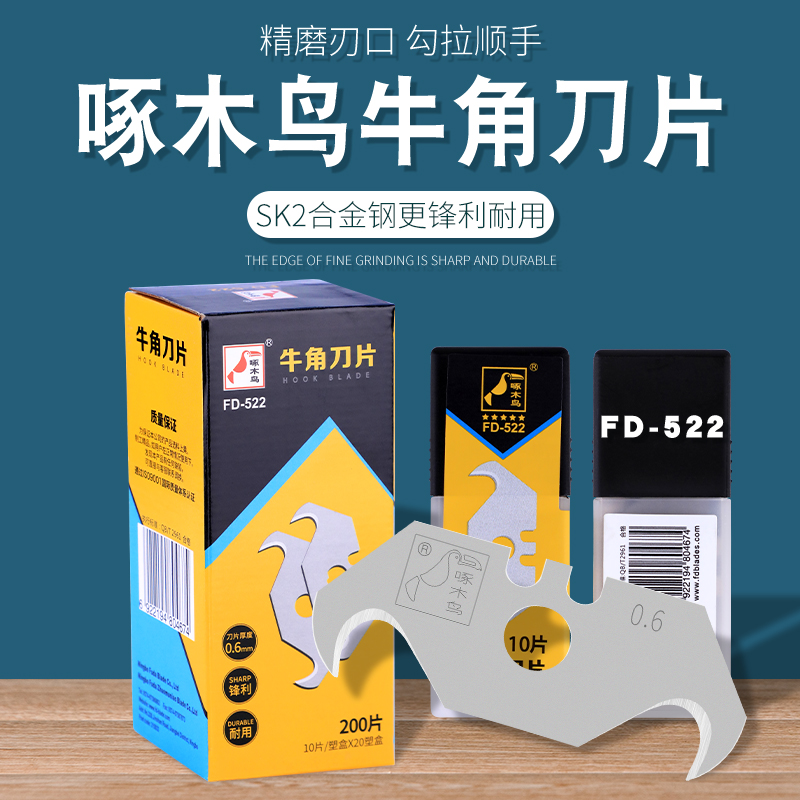 Woodpecker FD-522 horn knife hook trapezoidal blade seam clear seam special-shaped blade corner knife