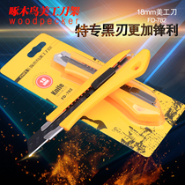 Woodpecker Beauty cutter Large number 18MM cut paper knife fFD-782 knife shell knife holder wall paper knife wall paper knife cut paper knife