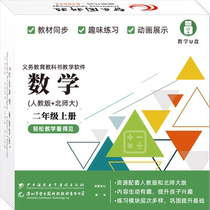 The Wisdom Paradise people teach the North Normal University version of elementary school math sophomore year-book math fine computer U disc version