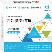 New version of the 6th grade on the 6th grade of the computer YouU disc version Language Fine Clothing Maths Fine Clothing U Pan