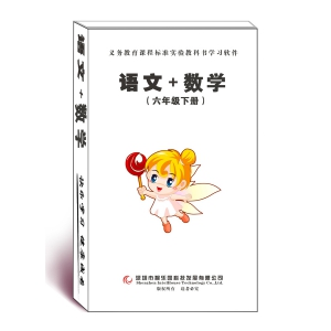 Zhi Paradise teaching version of the sixth grade next book Chinese teaching North Normal University edition Mathematics synchronous computer U disk