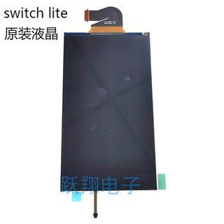 适用switch lite 液晶屏 NS LITE花屏黑屏替换液晶屏幕 显示配件