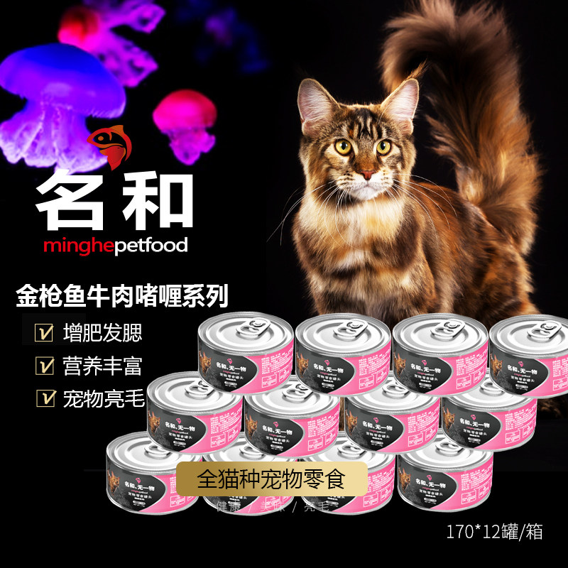 Name and cat canned staple food cat snacks Fertilizer Increase Nutrition Infant Cat Wet Grain Special Price Seconds Kill 170g * 12-Taobao