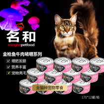 名和猫罐头主食猫咪零食增肥营养幼猫湿粮特价秒杀 170g*12