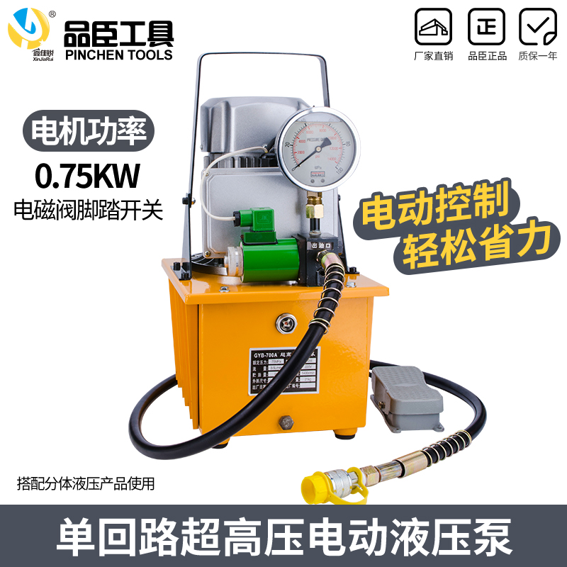 Ultra-high pressure oil pump electric hydraulic pump Pu hydraulic press Foot hydraulic pump station Single oil circuit electric pump 700D