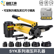 Pinchen hydraulic hole opener SYK-8B 8A stainless steel hole opener with mold 16-51mm or 22-60m