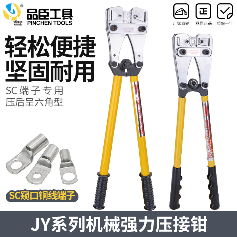 Mechanical strength crimping pliers JY-0650 10120 35150 Hand crimping pliers SC copper and aluminum terminals cold-pressed