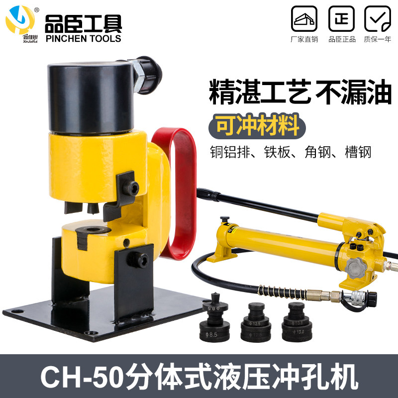 Electric hydraulic punching machine CH50 copper press puncher angle puncher bus manual hydraulic opener