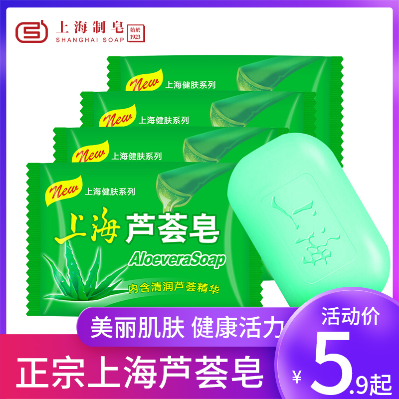 Shanghai Aloe Vera Soap Bath Soap Cleansing Soap Nourishing Moisturizing Soap Soap Wash Face Bath Soap Promotion Combined Dress