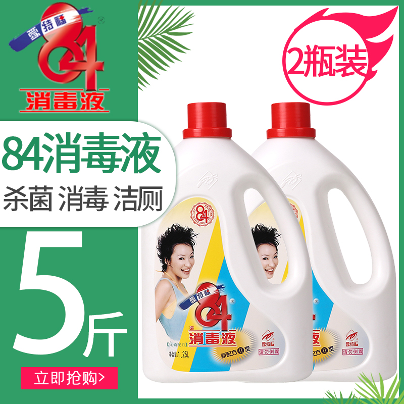 84 disinfectant bleaching household white clothes sterilization toilet cleaning home toilet disinfectant water sterilization wholesale