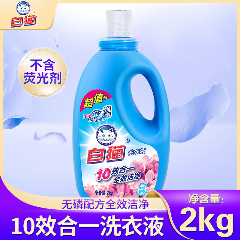 White cat phosphorus-free laundry detergent new bottle 2kg fast rinsing, water saving, labor saving, full effect cleaning, mite removal and sterilization