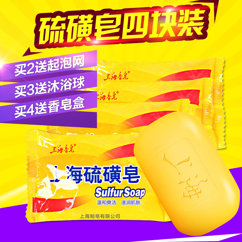 上海硫磺皂洗澡香皂肥皂洗手洗脸全身沐浴洁面皂洗手皂硫磺皂