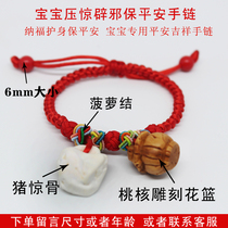 Baby baby pressure scare evil spirits bracelet anti-scare red rope woven peach wood hand skewer peach walnut basket pig bone shock children