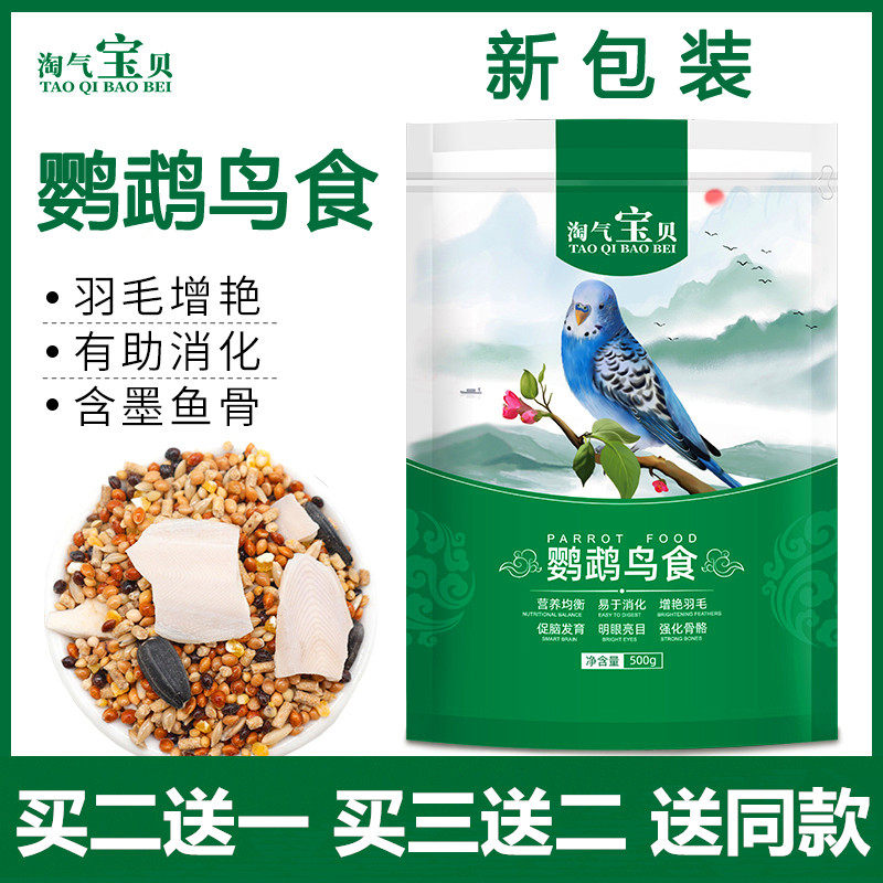 Naughty Baby Parrot Bird Food Tiger Leather Barn With Shell Millet Mixed Feed Peony PEONY FEED PARROT SNACKS