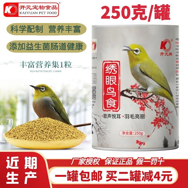 Kaiyuan Embroidered Eye Bird Food Ordering GRAIN Grain Feed Embroidered Waterproof Poo-embroidered Eye Feed Embroidered Eye Special Bird Food 250 gr