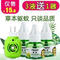 Sakura Ruidian mosquito liquid odorless baby mosquito repellent products newborn children baby pregnant women electric mosquitoes anti-mosquito