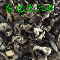 Northeast Auricularia auricula dry goods Northeast specialty rootless Auricularia auricula autumn ear wild Huangsongdian farmhouse self-produced new goods 200g